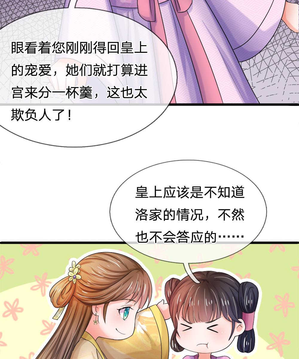 《系统逼我做皇后》漫画最新章节第54话免费下拉式在线观看章节第【12】张图片