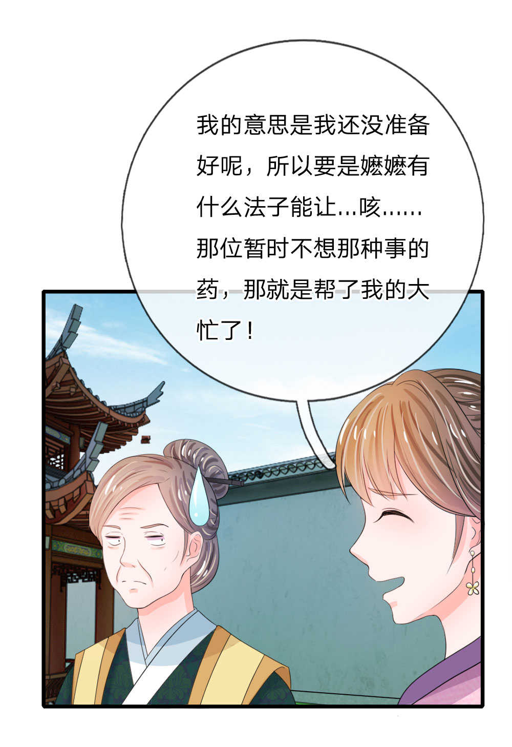 《系统逼我做皇后》漫画最新章节第26话免费下拉式在线观看章节第【9】张图片