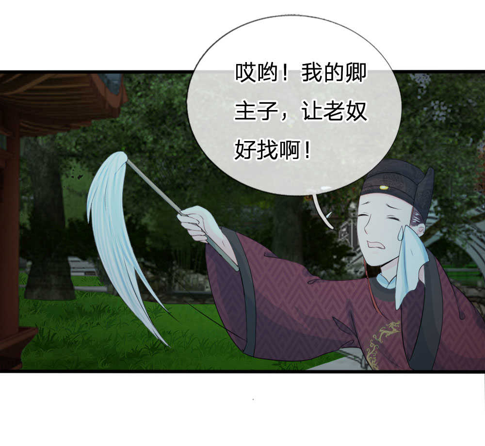 《系统逼我做皇后》漫画最新章节第21话免费下拉式在线观看章节第【12】张图片