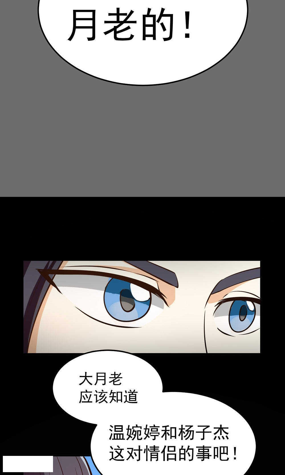 《见习小月老》漫画最新章节第85话免费下拉式在线观看章节第【11】张图片