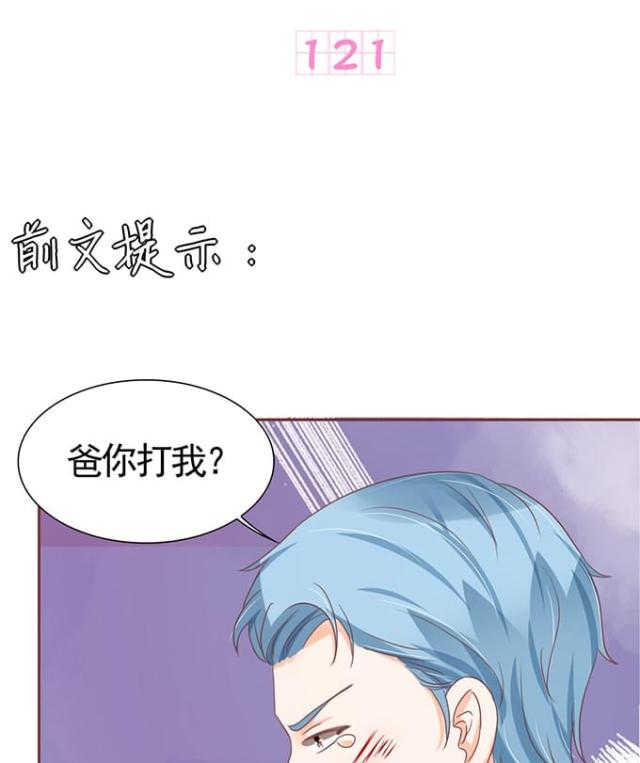 《王爵的私有宝贝》漫画最新章节第121话免费下拉式在线观看章节第【26】张图片