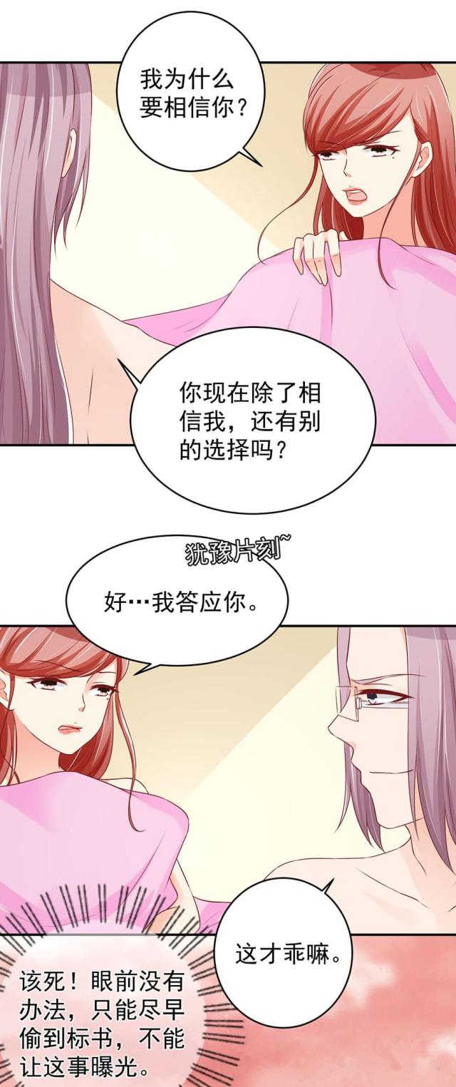 《王爵的私有宝贝》漫画最新章节第192话免费下拉式在线观看章节第【13】张图片