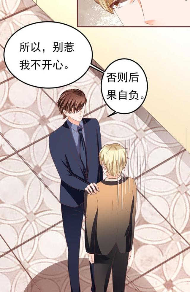 《王爵的私有宝贝》漫画最新章节第123话免费下拉式在线观看章节第【3】张图片