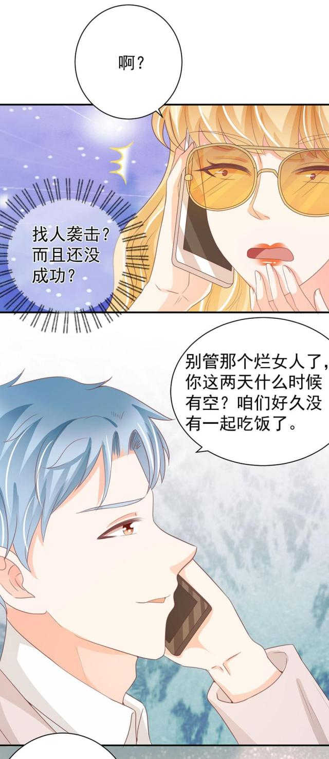 《王爵的私有宝贝》漫画最新章节第222话免费下拉式在线观看章节第【13】张图片