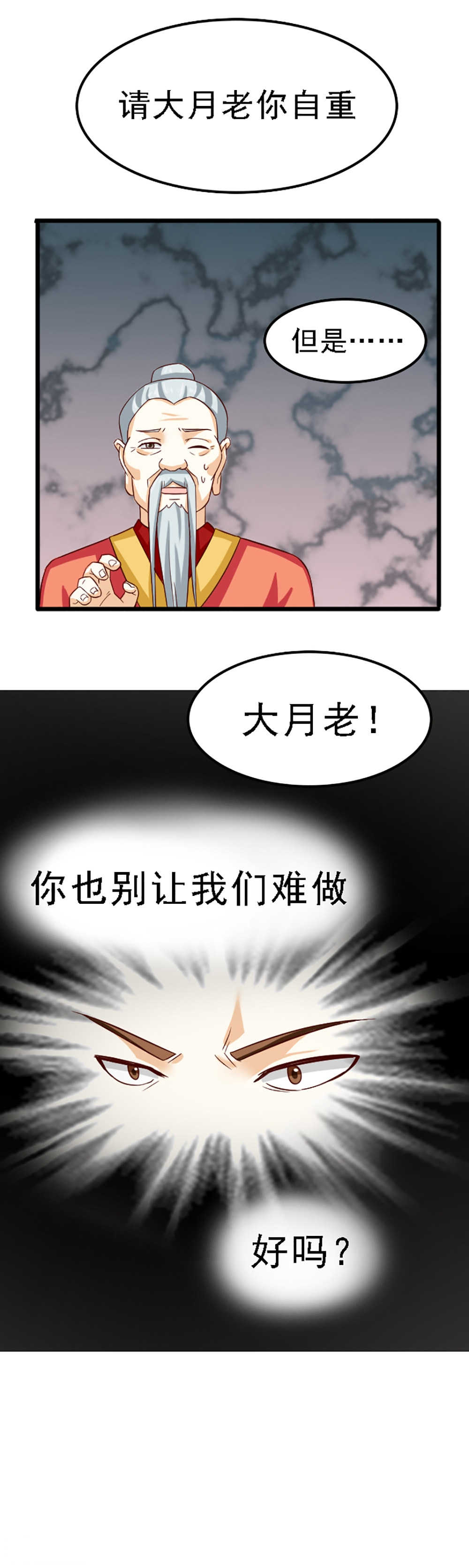 《见习小月老》漫画最新章节第121话免费下拉式在线观看章节第【5】张图片