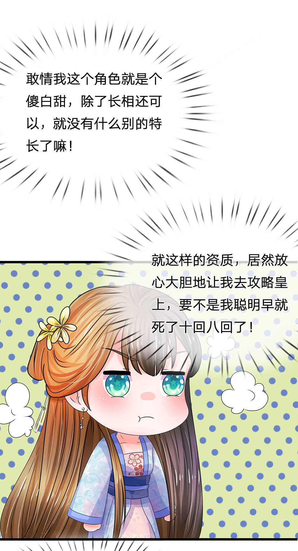 《系统逼我做皇后》漫画最新章节第88话免费下拉式在线观看章节第【4】张图片