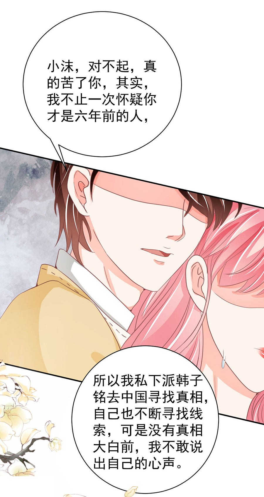 《王爵的私有宝贝》漫画最新章节第230话免费下拉式在线观看章节第【21】张图片