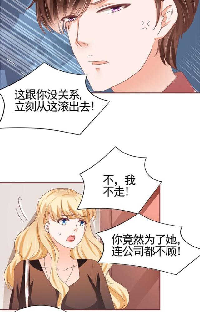 《王爵的私有宝贝》漫画最新章节第109话免费下拉式在线观看章节第【23】张图片