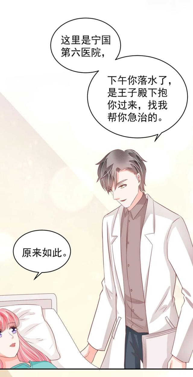 《王爵的私有宝贝》漫画最新章节第203话免费下拉式在线观看章节第【9】张图片