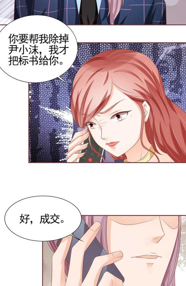 《王爵的私有宝贝》漫画最新章节第99话免费下拉式在线观看章节第【12】张图片