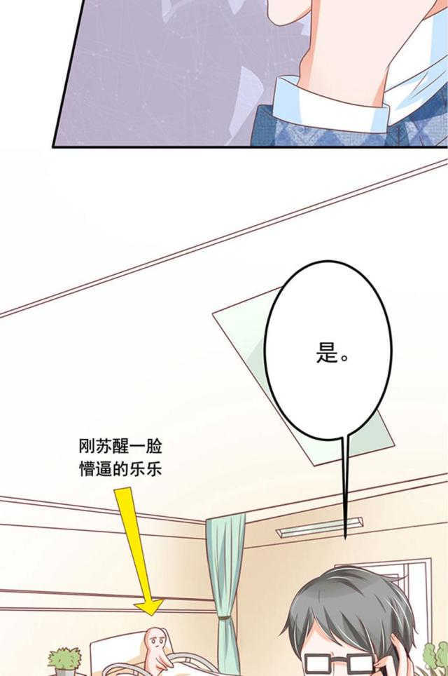 《王爵的私有宝贝》漫画最新章节第147话免费下拉式在线观看章节第【3】张图片