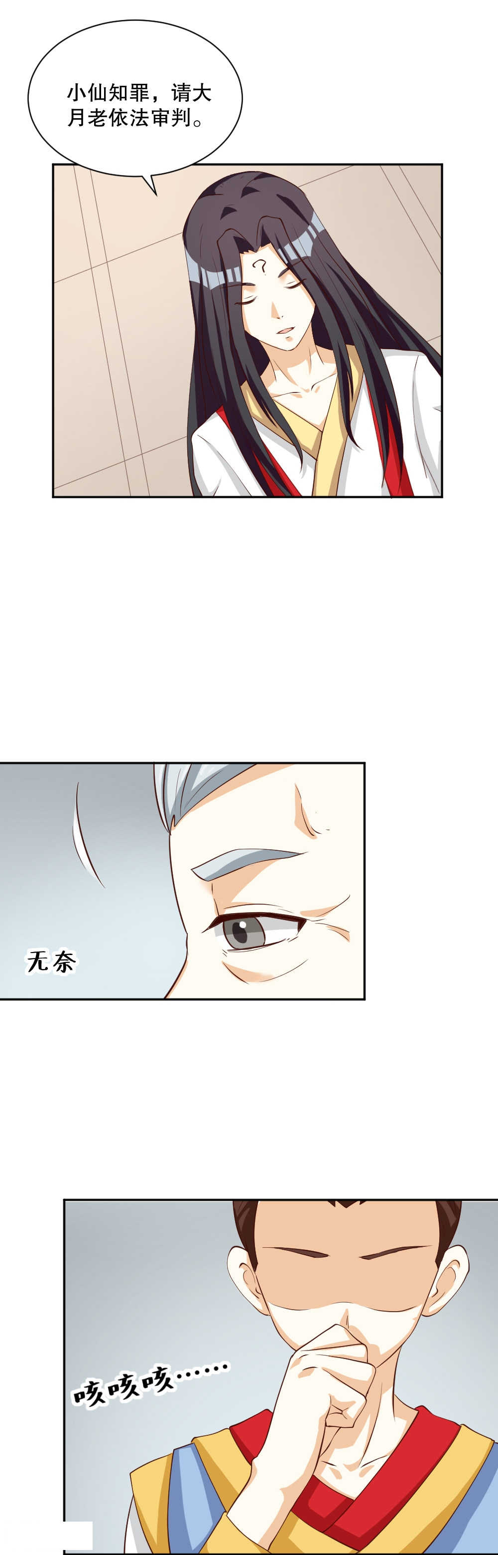 《见习小月老》漫画最新章节第120话免费下拉式在线观看章节第【6】张图片