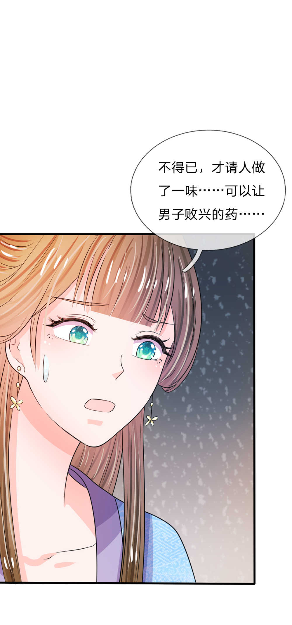 《系统逼我做皇后》漫画最新章节第29话免费下拉式在线观看章节第【14】张图片