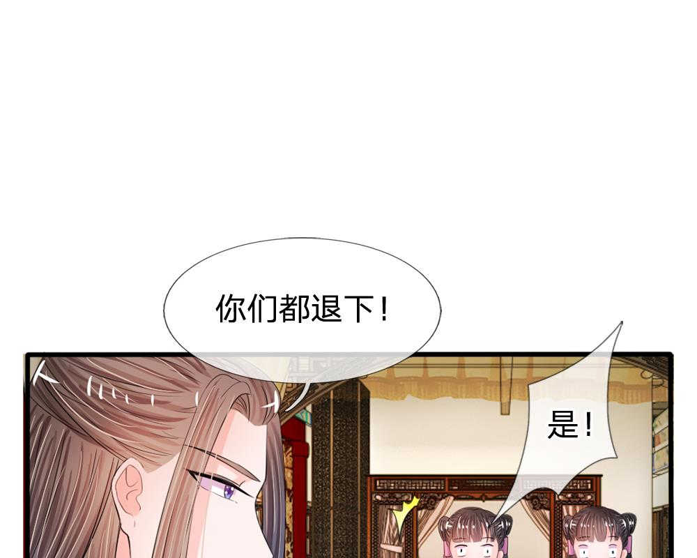 《系统逼我做皇后》漫画最新章节第12话免费下拉式在线观看章节第【47】张图片