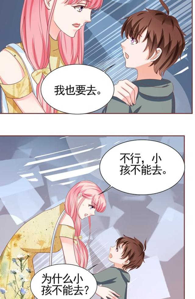 《王爵的私有宝贝》漫画最新章节第115话免费下拉式在线观看章节第【26】张图片