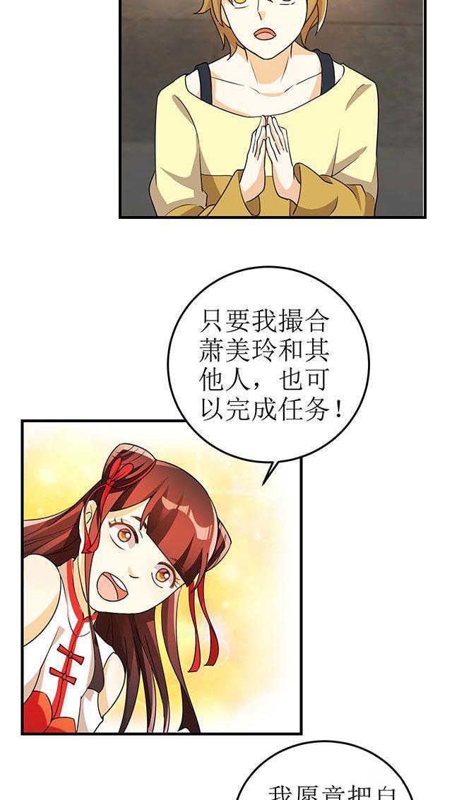 《见习小月老》漫画最新章节第16话免费下拉式在线观看章节第【17】张图片