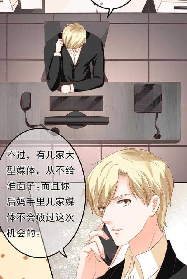 《王爵的私有宝贝》漫画最新章节第139话免费下拉式在线观看章节第【9】张图片