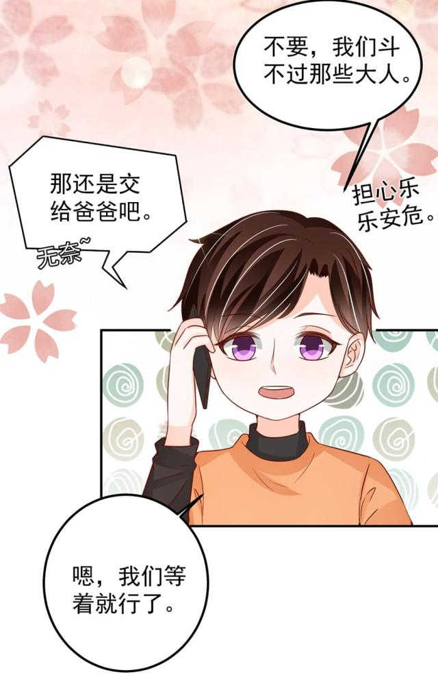 《王爵的私有宝贝》漫画最新章节第181话免费下拉式在线观看章节第【25】张图片