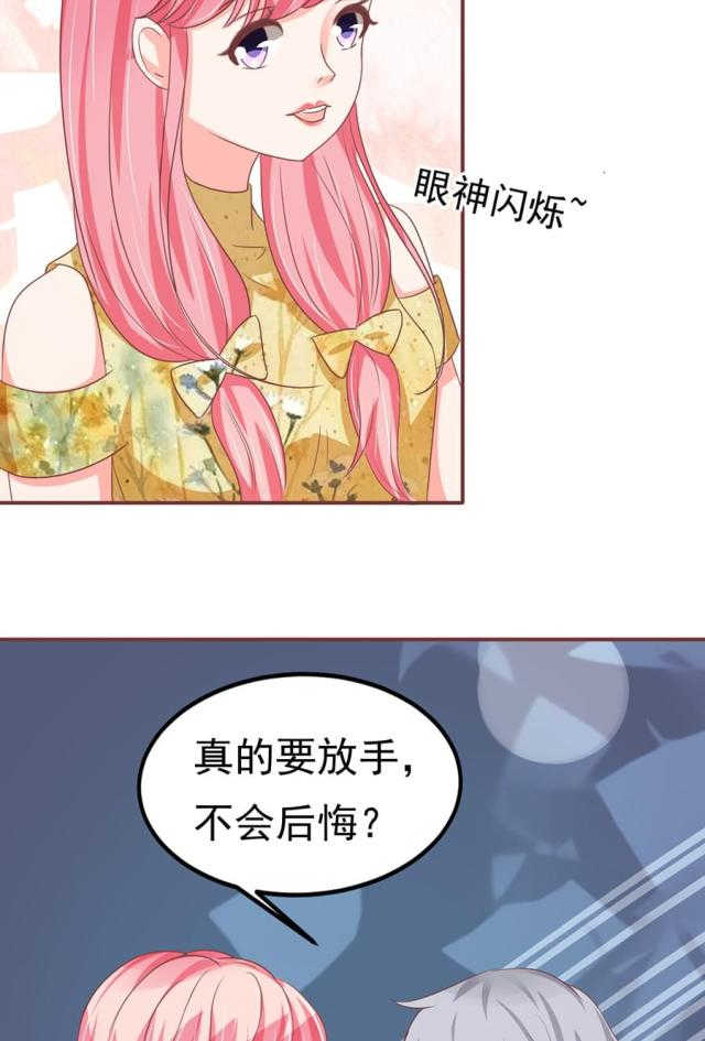 《王爵的私有宝贝》漫画最新章节第124话免费下拉式在线观看章节第【24】张图片