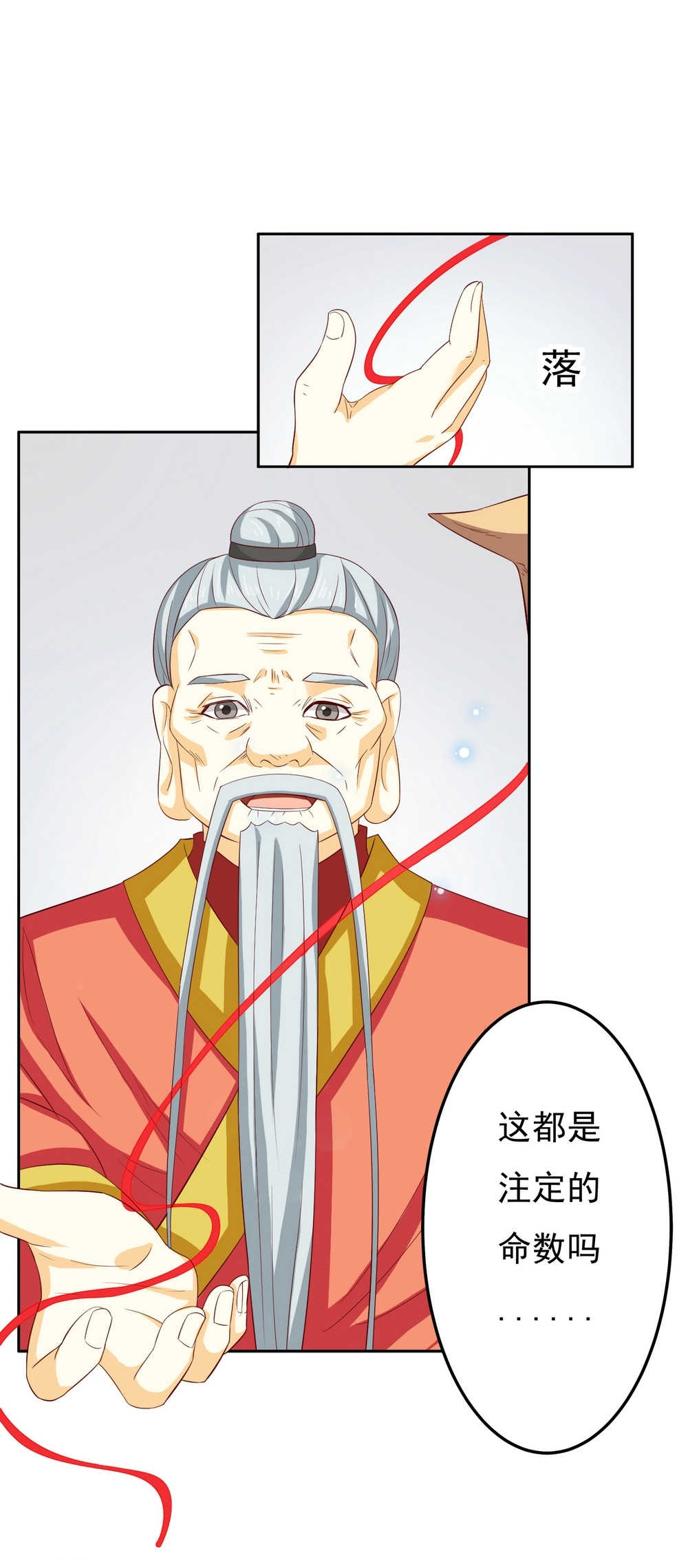 《见习小月老》漫画最新章节第126话免费下拉式在线观看章节第【4】张图片