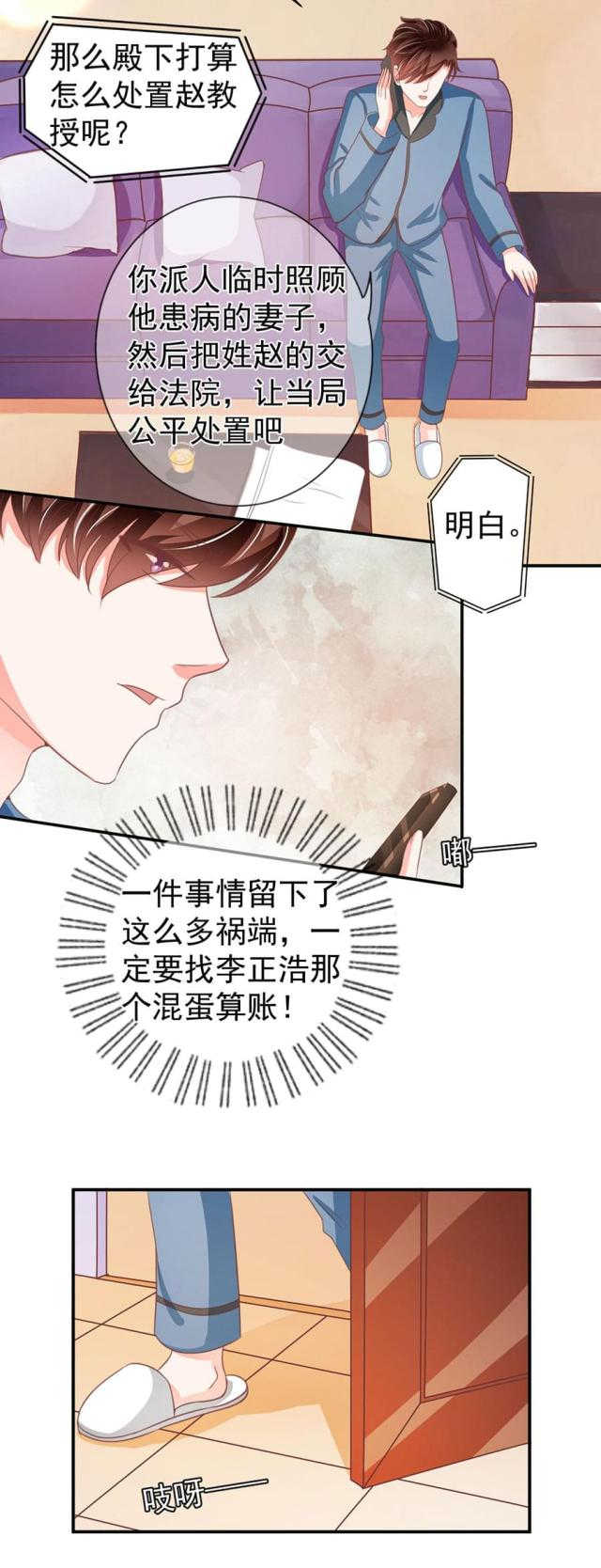 《王爵的私有宝贝》漫画最新章节第216话免费下拉式在线观看章节第【1】张图片