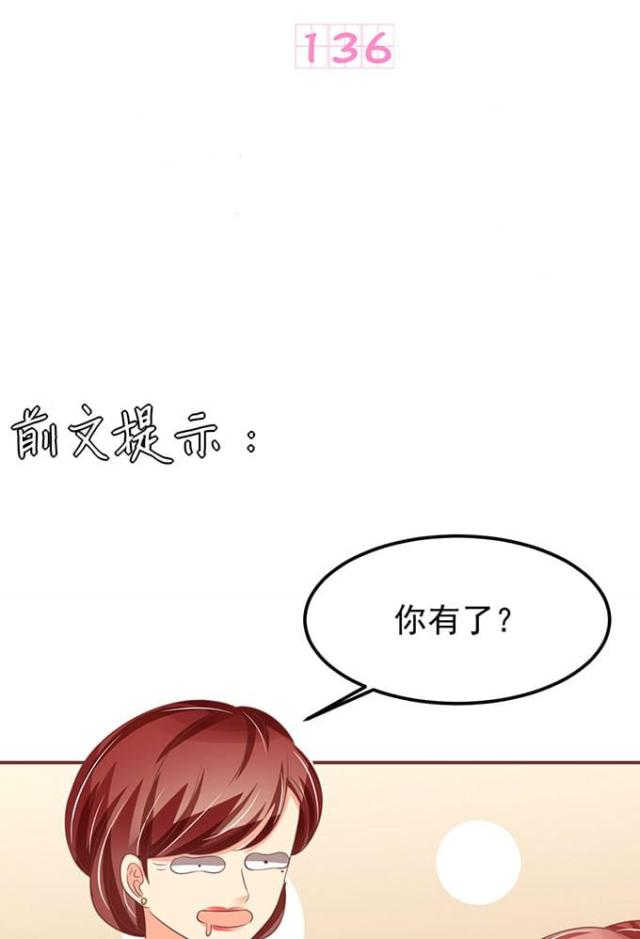 《王爵的私有宝贝》漫画最新章节第136话免费下拉式在线观看章节第【31】张图片