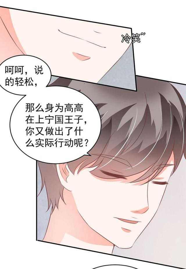 《王爵的私有宝贝》漫画最新章节第200话免费下拉式在线观看章节第【22】张图片