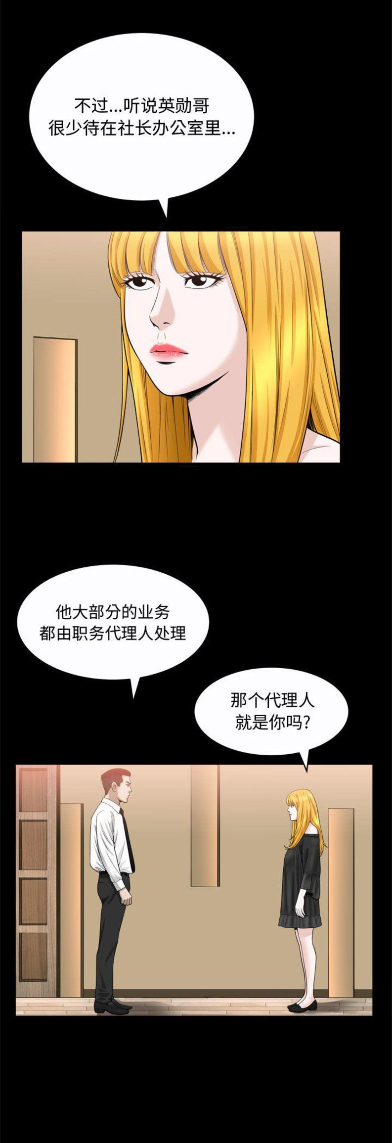 《特殊礼物》漫画最新章节第48话免费下拉式在线观看章节第【8】张图片