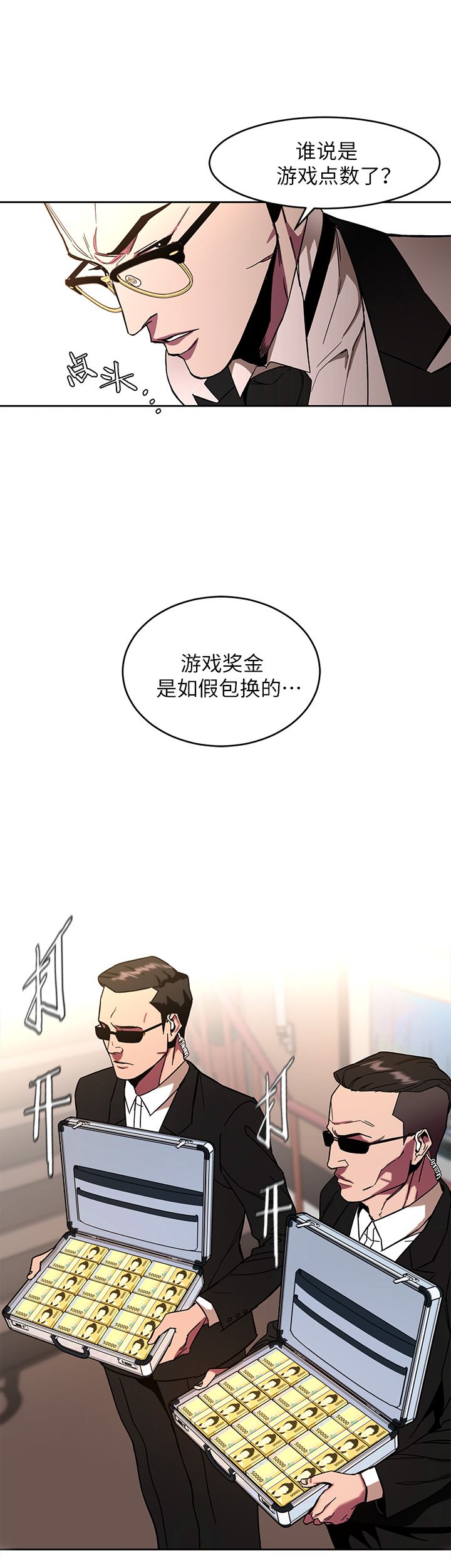 《DS17致命游戏》漫画最新章节第17话免费下拉式在线观看章节第【11】张图片