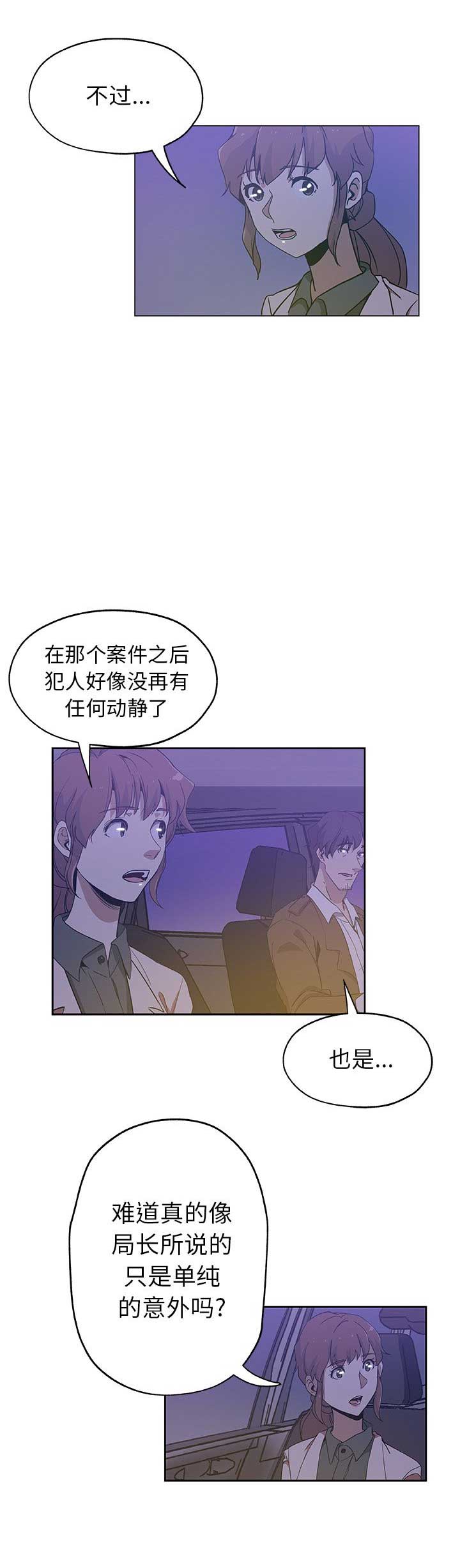 《连环事件》漫画最新章节第32话免费下拉式在线观看章节第【2】张图片