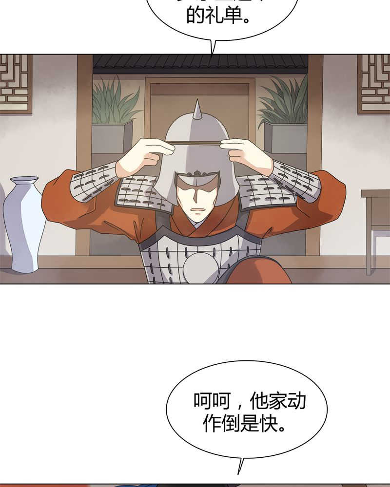 《大明1617》漫画最新章节第8话免费下拉式在线观看章节第【27】张图片