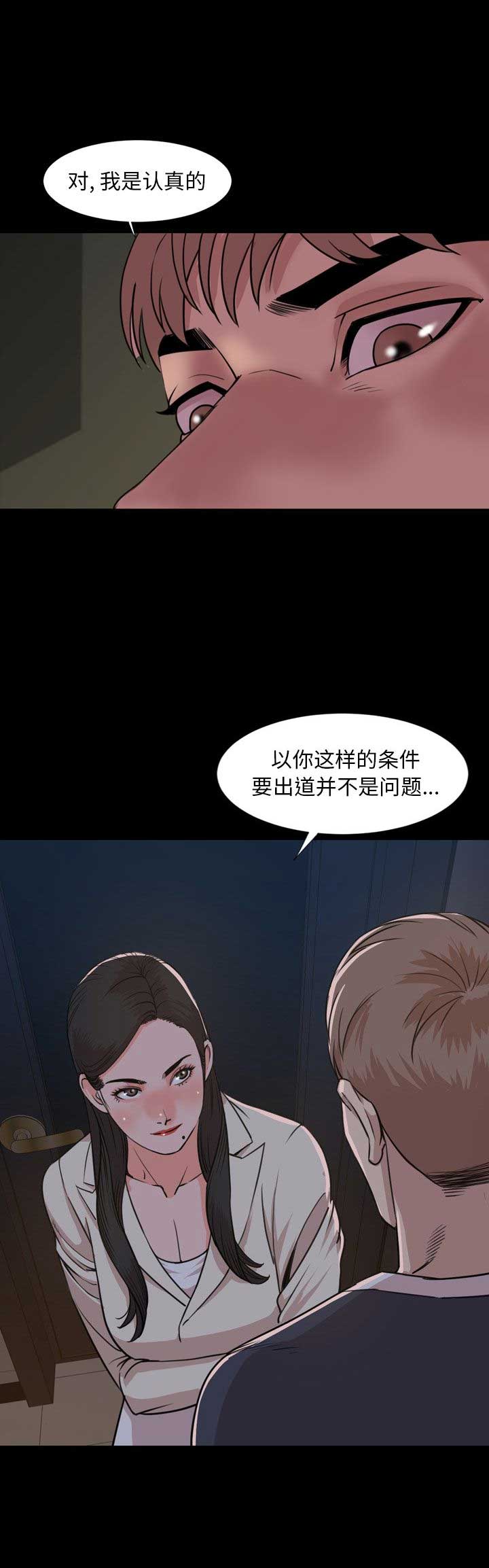 《表演之路》漫画最新章节第46话免费下拉式在线观看章节第【5】张图片