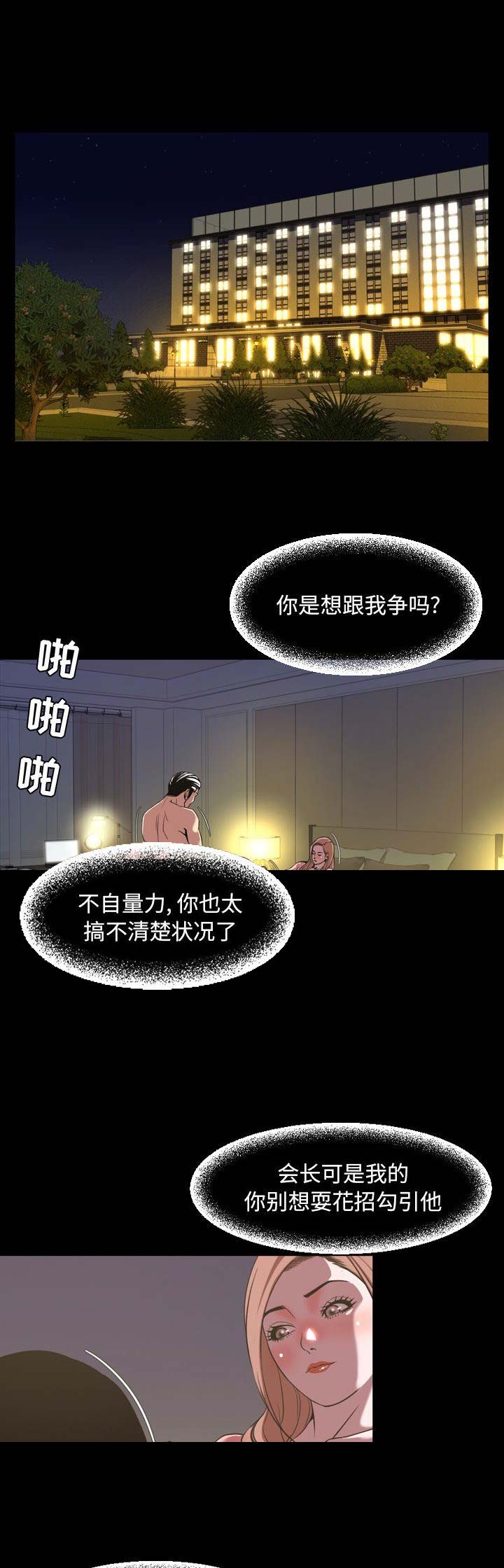 《表演之路》漫画最新章节第89话免费下拉式在线观看章节第【11】张图片