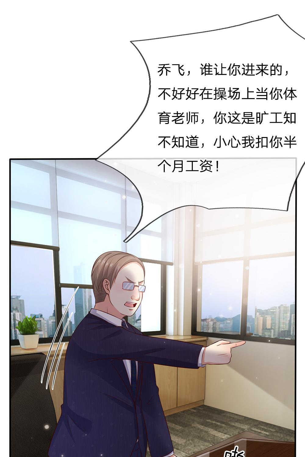 《我是大仙尊》漫画最新章节第18话免费下拉式在线观看章节第【4】张图片