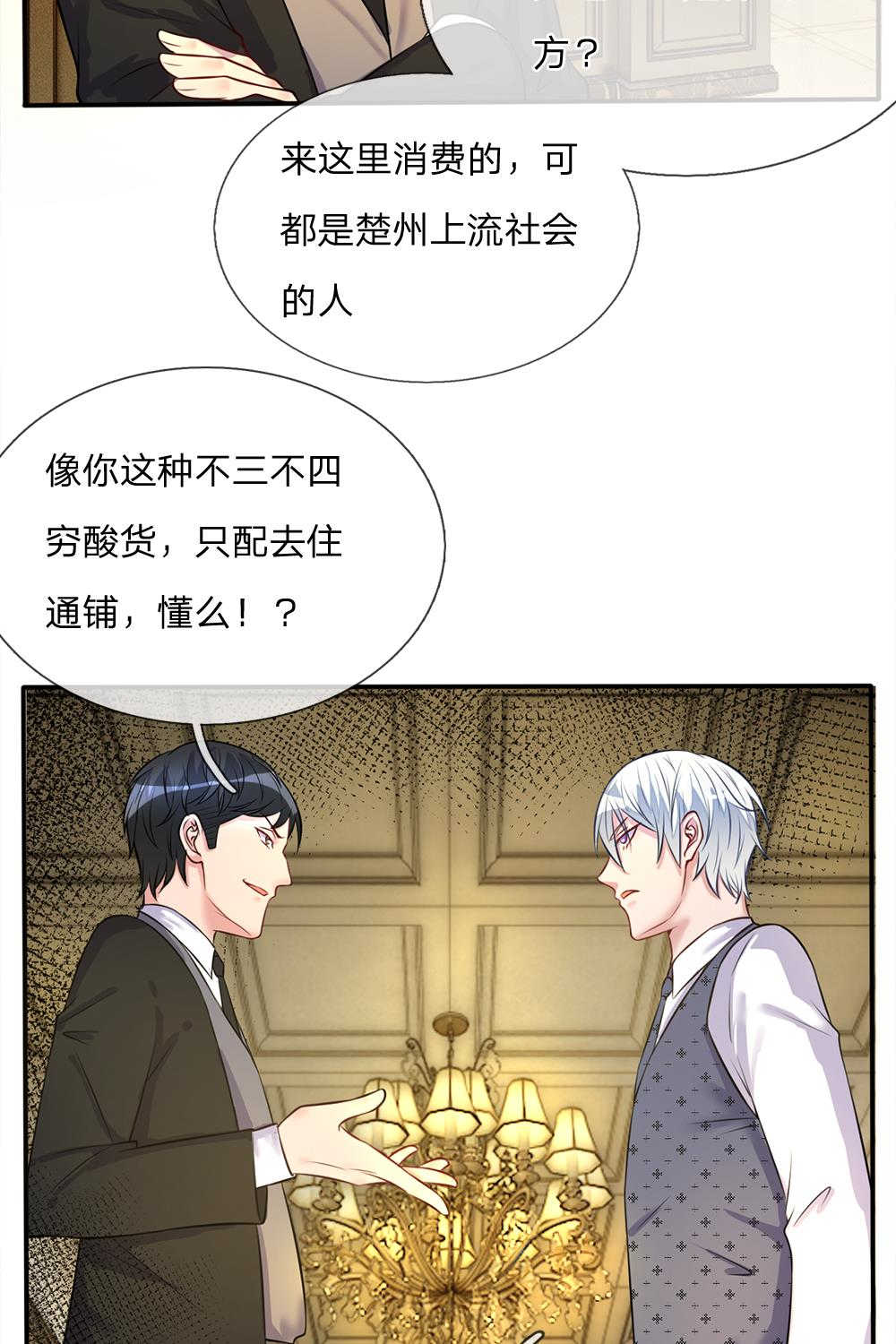 《我是大仙尊》漫画最新章节第8话免费下拉式在线观看章节第【4】张图片