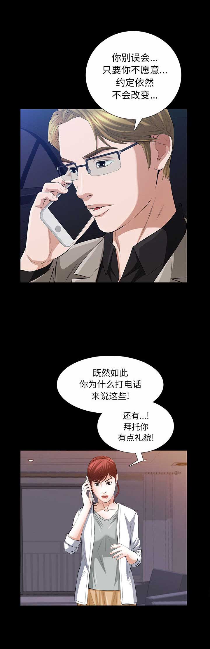 《他的她》漫画最新章节第46话免费下拉式在线观看章节第【5】张图片