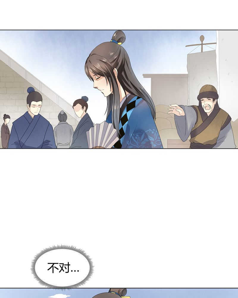 《大明1617》漫画最新章节第4话免费下拉式在线观看章节第【3】张图片