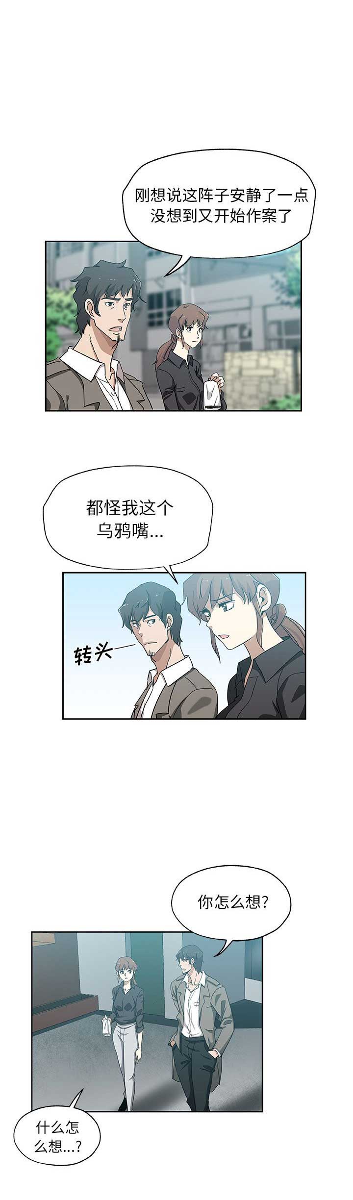 《连环事件》漫画最新章节第36话免费下拉式在线观看章节第【8】张图片