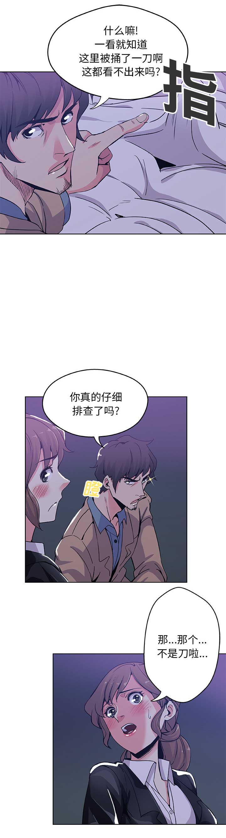 《连环事件》漫画最新章节第2话免费下拉式在线观看章节第【4】张图片