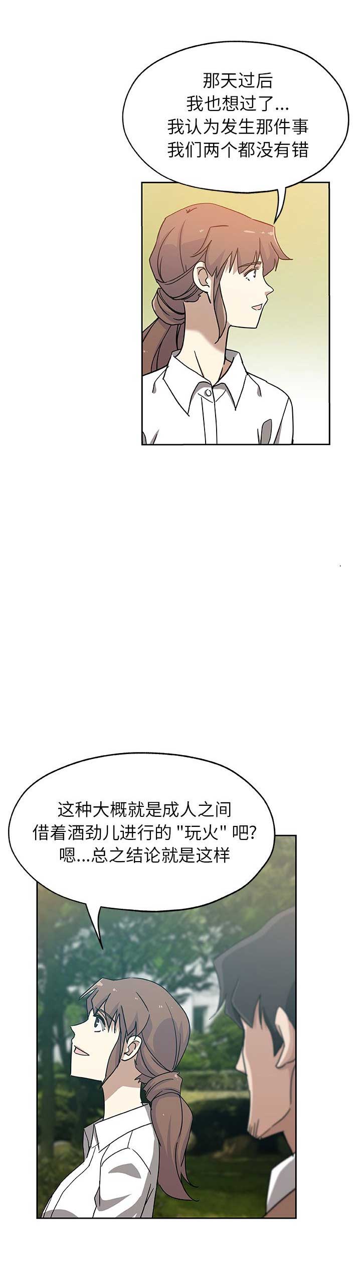 《连环事件》漫画最新章节第23话免费下拉式在线观看章节第【6】张图片