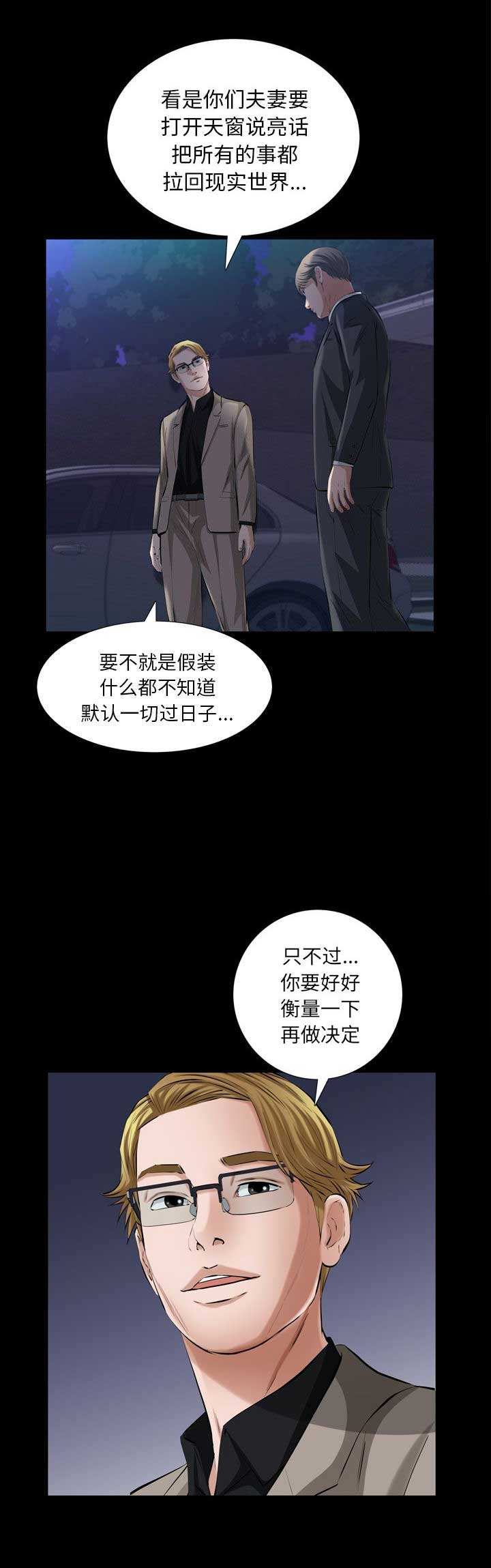 《他的她》漫画最新章节第60话免费下拉式在线观看章节第【5】张图片