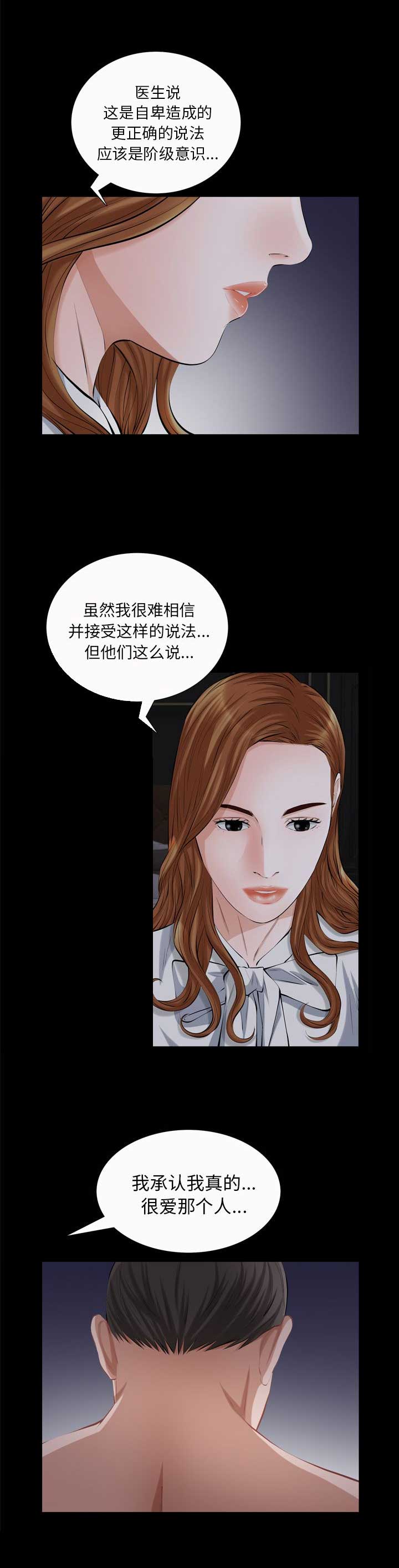 《他的她》漫画最新章节第39话免费下拉式在线观看章节第【10】张图片