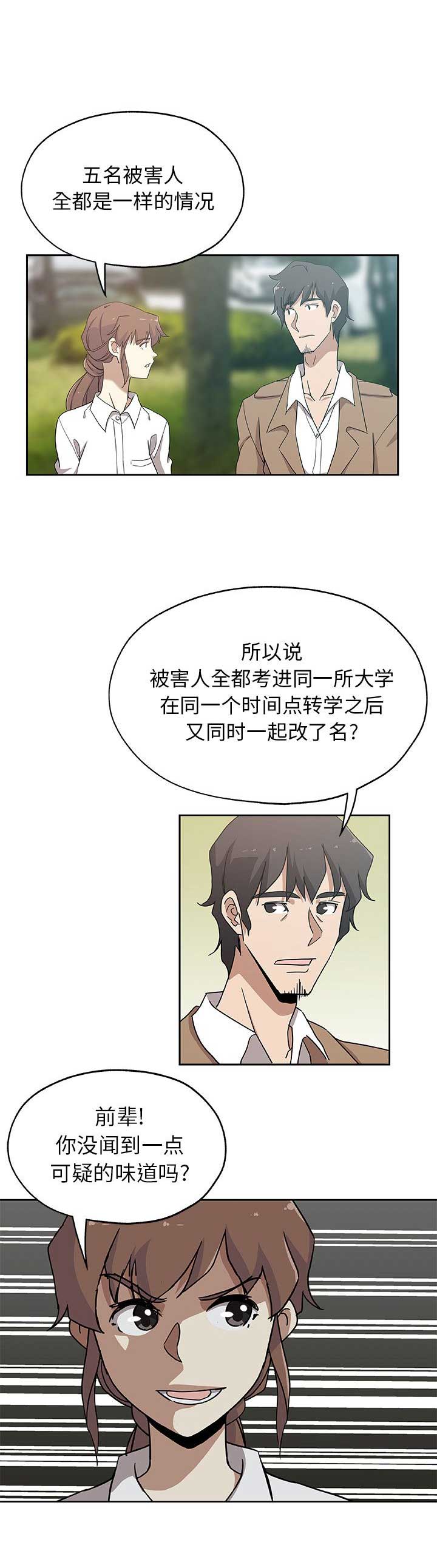 《连环事件》漫画最新章节第40话免费下拉式在线观看章节第【4】张图片