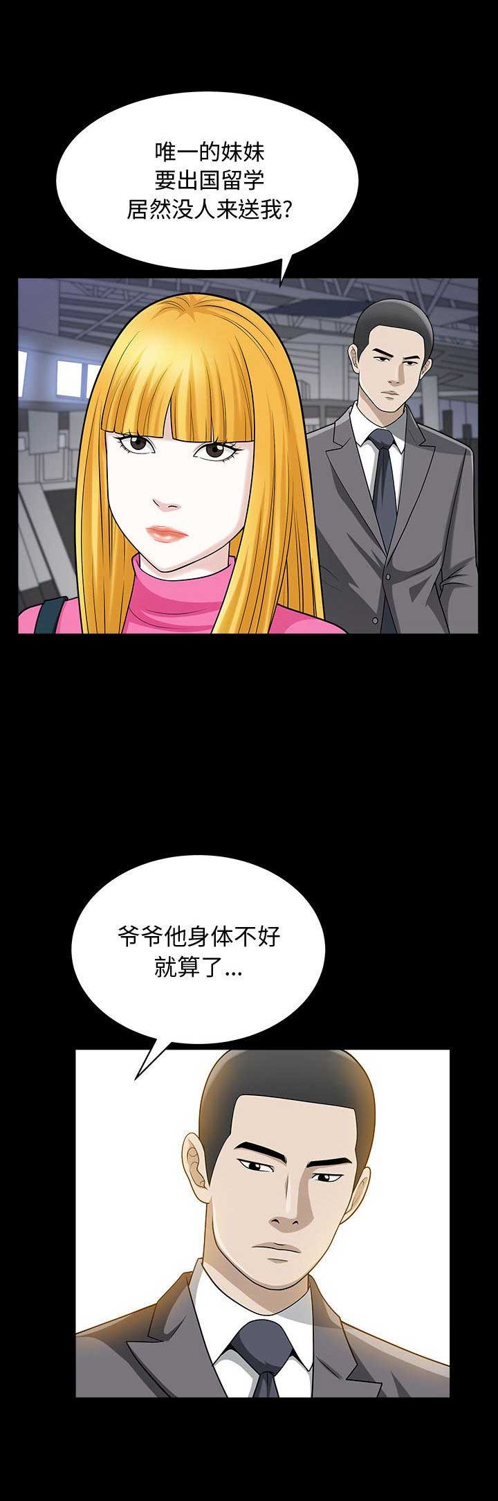 《特殊礼物》漫画最新章节第24话免费下拉式在线观看章节第【15】张图片