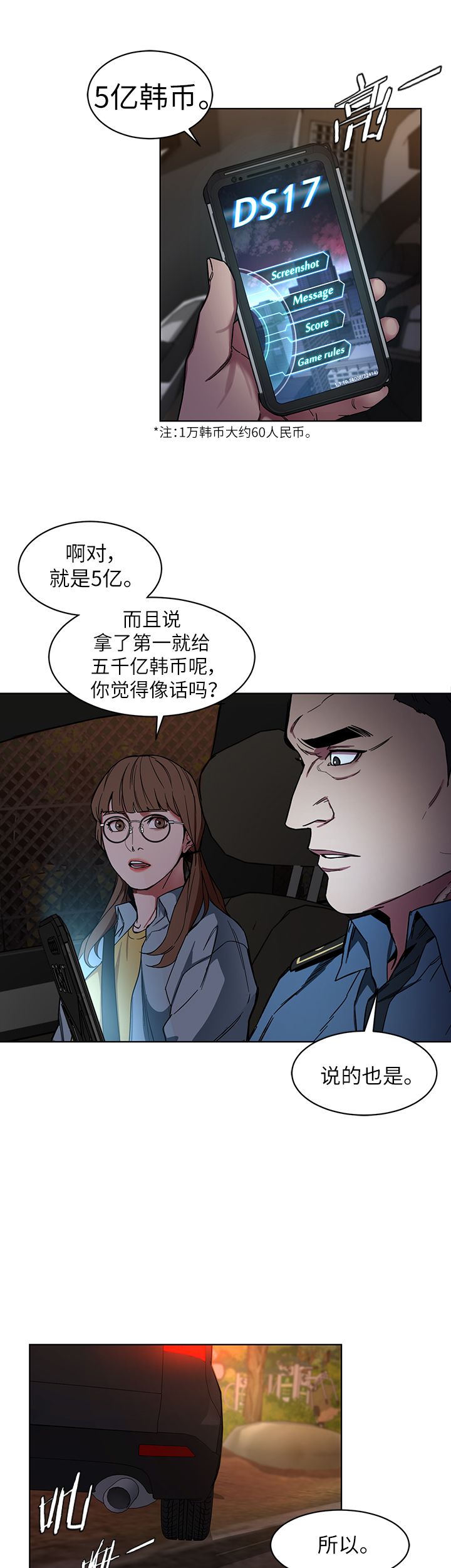 《DS17致命游戏》漫画最新章节第21话免费下拉式在线观看章节第【13】张图片