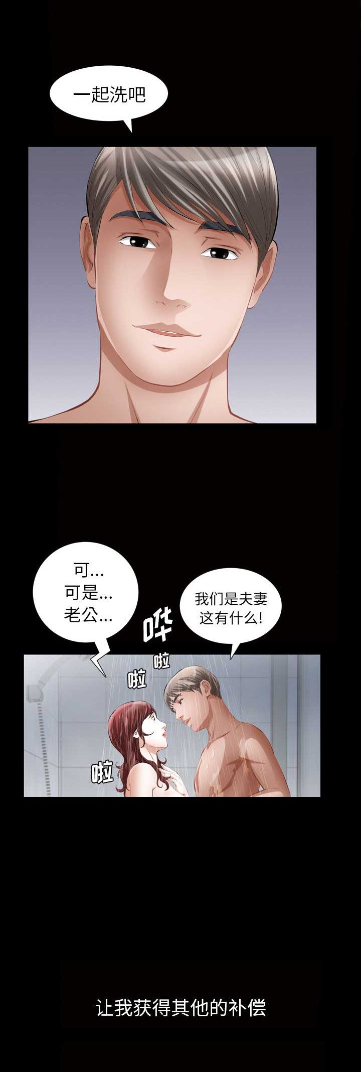 《他的她》漫画最新章节第22话免费下拉式在线观看章节第【14】张图片