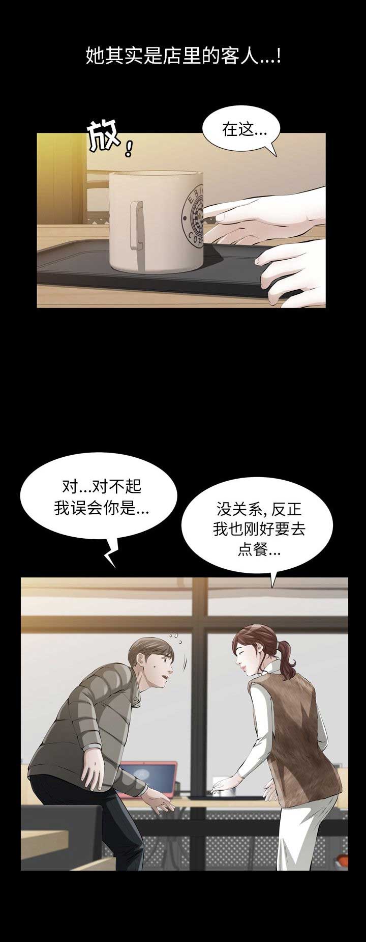 《他的她》漫画最新章节第19话免费下拉式在线观看章节第【14】张图片