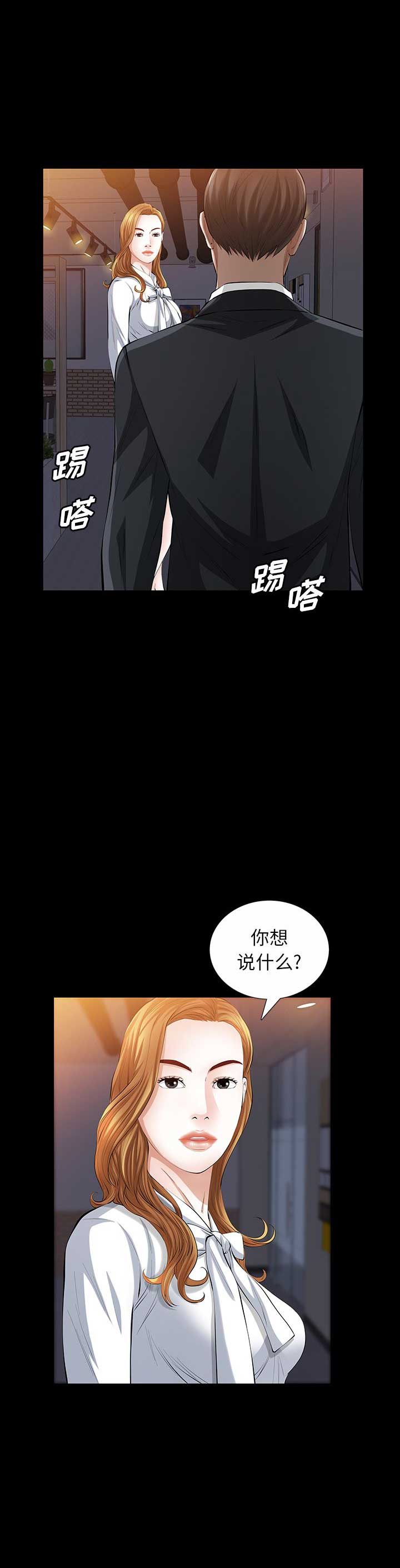 《他的她》漫画最新章节第44话免费下拉式在线观看章节第【3】张图片