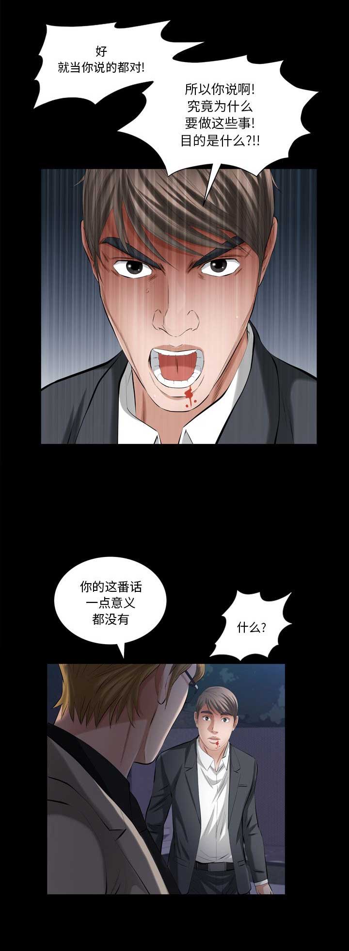 《他的她》漫画最新章节第60话免费下拉式在线观看章节第【10】张图片