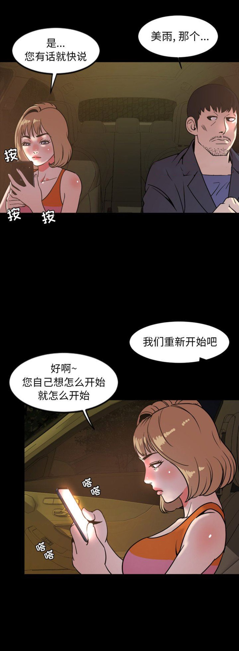 《表演之路》漫画最新章节第86话免费下拉式在线观看章节第【14】张图片